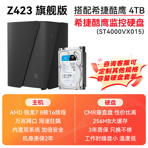 极空间Z423 NAS 私有云 旗舰版 32G 家庭网络存储 服务器 四盘位万兆网口家庭云硬盘 智能AI娱乐影音办公 Z423 旗舰搭配希捷酷鹰 4T*4 【正品设备质保两年硬盘三年】