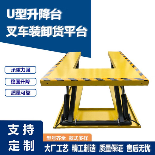 电动升降台U型平台液压固定装卸台小型家用剪叉举升机舞台升降机 HLB-1049