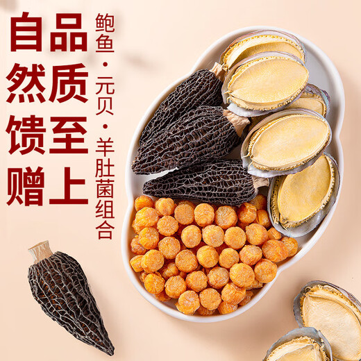 Morelles, ormeau, yuanbei, sanshi, montagne, fruits de mer, boîte cadeau de vacances, parents, boîte cadeau âgée, boîte-cadeau des fruits de mer 9, ormeau, colle de poisson, 693g