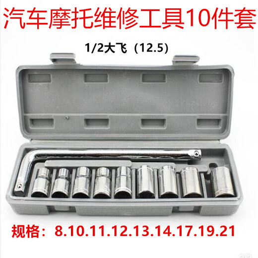 Meipai Dafei socket wrench tire wrench car repair tool box 10-piece set self-driving travel rescue tool