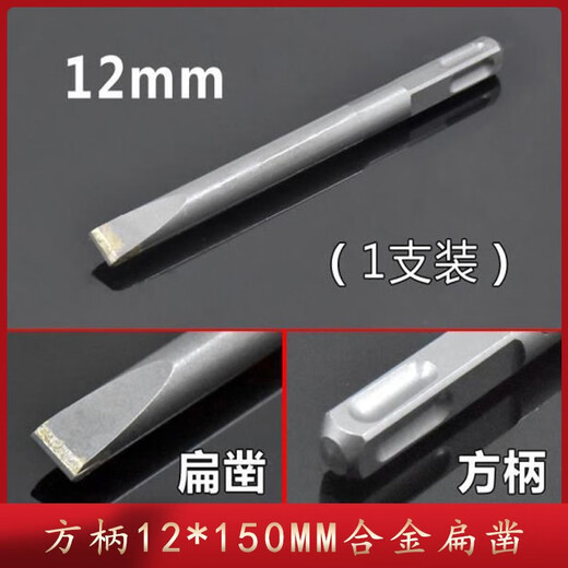 Xin cast electric hammer alloy chisel hexagonal handle square handle electric pick shovel head concrete slotting shovel wall king tip flat shovel pick drill bit square handle 12*150 flat ten pieces