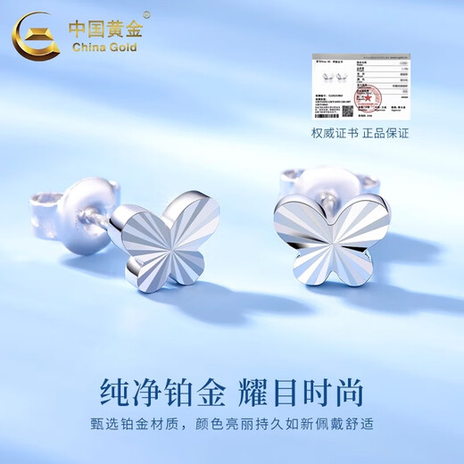 China Gold (CHINA GOLD) PT950 Platinum Butterfly Pian Pian Simple Earrings New Earrings Women's Earrings Wedding and Girlfriend Birthday Gifts PT950 Platinum Butterfly Pian Pian Earrings About 1.9g