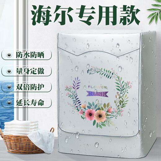 海尔滚筒款洗衣机防晒罩XQG100-BD14126L防水防尘盖布10KG套 小蘑菇-加绒加厚 【洗涤容量】海尔5.0公斤
