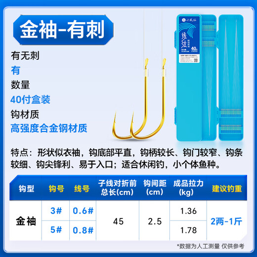 Xiaofengxian's finished sub-thread, double hooks, finely tied fish hooks, gold sleeves, strong pulling force, mainly for crucian carp, black pit competition, high sensitivity hooks, gold sleeves with thorns (hook 3/5, thread 0.6/0.8), new 40 pieces