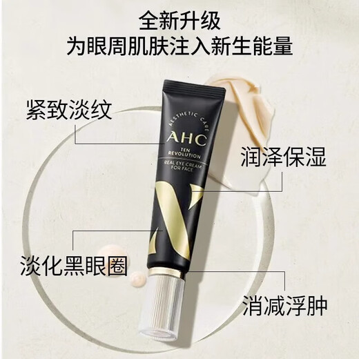 AHC眼霜第十代补水保湿淡化黑眼圈细纹紧致抗皱学生女 第十代眼霜30ML（1支）买2送赠品