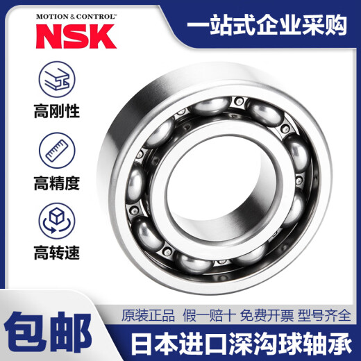 
NSK high-speed bearing imported from Japan 6206 6207 6208 6209 6210DDU6211ZZ genuine VVC3 NSK [6210ZZ] metal seal