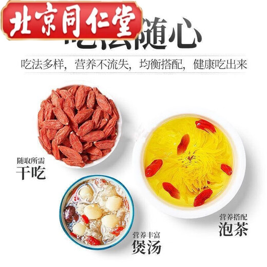 北京同仁堂红枸杞宁夏特一级2025新货特级无硫磺正宗泡水泡酒煲汤 宁夏头茬大果枸杞共250g