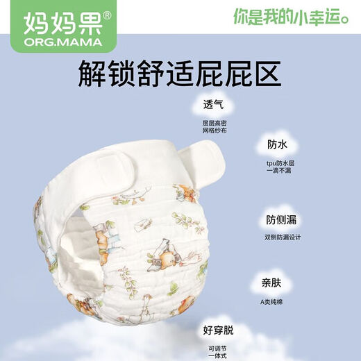妈妈果（org.mama）婴儿纱布尿布可水洗纯棉尿戒子一体式尿布裤兜防水宝宝尿片介子 可选花色【7A抗菌】2包共 4条装 M码【推荐10-20斤宝宝】12层纱布
