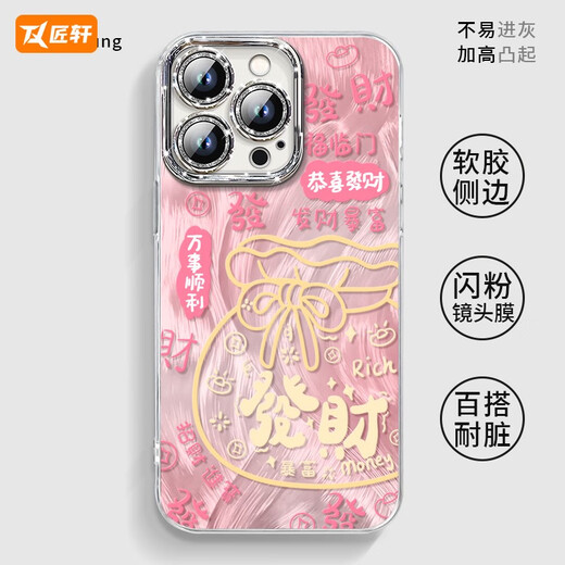 匠点匠福袋适用苹果16手机壳iphone15promax新款14pro的11全包镜头膜13 NM15273发财福袋粉+挂链自带电 iPhone16