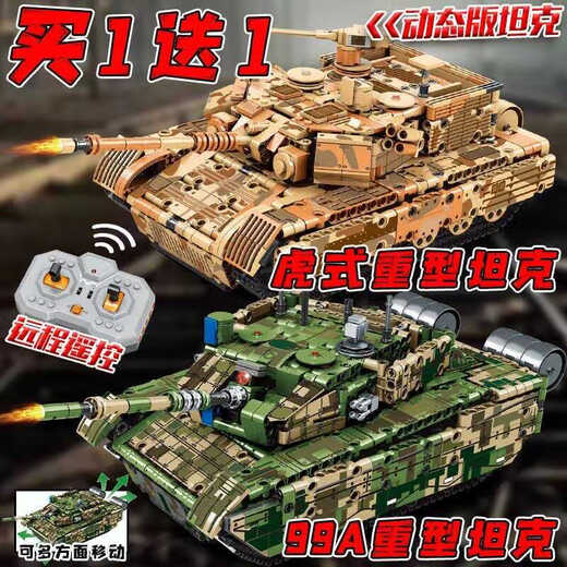 乐高积木坦克车科技遥控跑车拼装玩具男孩子军事6-12岁 升级2.4G多功能遥控履带式坦克