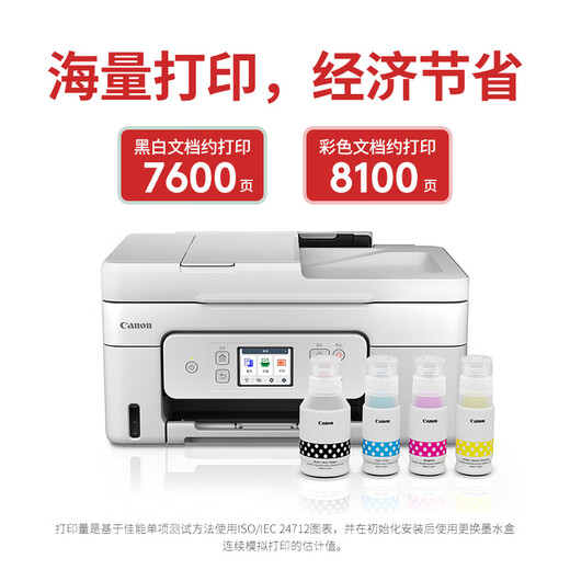 佳能（Canon）彩色打印机家用学生打卷子作业家庭照片 可选 复印机扫描机一体机墨仓式自动双面打印喷墨复印无线 G4881【双面打印/手机打印/连续扫描复印】 官方标配【加原装墨水】注册佳能会员，享3