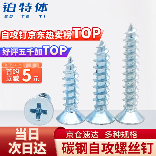 Platinum wall panel self-tapping screws, wall panel nails, dry wall nails, keel self-tapping screws, fiber wood screws, cross countersunk head self-tapping screws, M3.5*20 (100 pieces) - blue and white