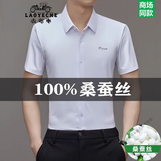 老爷车（LAOYECHE）短袖衬衫男士无痕免烫商务休闲衬衣中年冰丝宽松 9719灰色 M 16595-120斤