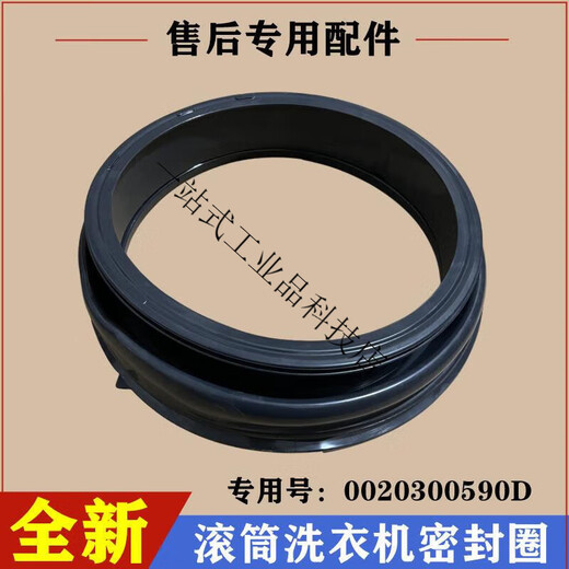 Suitable for Haier drum EG80B829G washing machine door sealing ring rubber leather gasket observation window accessories ring 590D