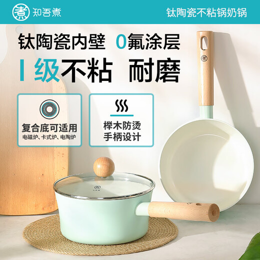 Zhiwu cooks titanium ceramic 0 fluorine non-stick pot milk pot baby baby food pot household small milk pot cooking noodle pot small pot ceramic pot