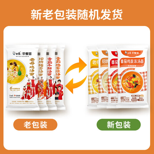 白象早餐面风味面鸡汤猪骨牛腩酸菜鱼风味面混合口味7包约2629g