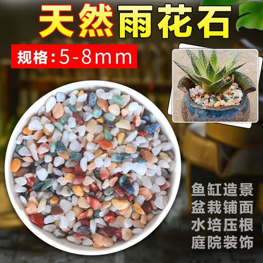 Runhua Nian five-color small stone hydroponic tulip bottom flower cultivation stone succulent paving stone five-flowered stone 5-8mm half Jin Jin is equal to 0.5 kg