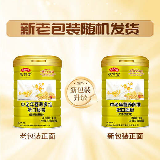 Jingxiutang Protein Powder for Middle-aged and Elderly People 1000g Immunity Plant Whey Protein Powder Nutritional Products for Elderly Gifts