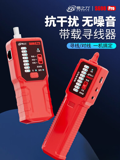 易之力s698寻线仪墙内电线电工寻线器强电暗线故障网线巡线测线仪 【测电笔】S698Pro专业3千米强弱电寻线仪