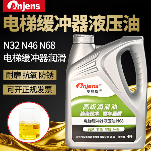 Anjens buffer elevator special hydraulic oil N22#32#46#68 vertical lift elevator maintenance lubricant N150 elevator buffer hydraulic oil 4L