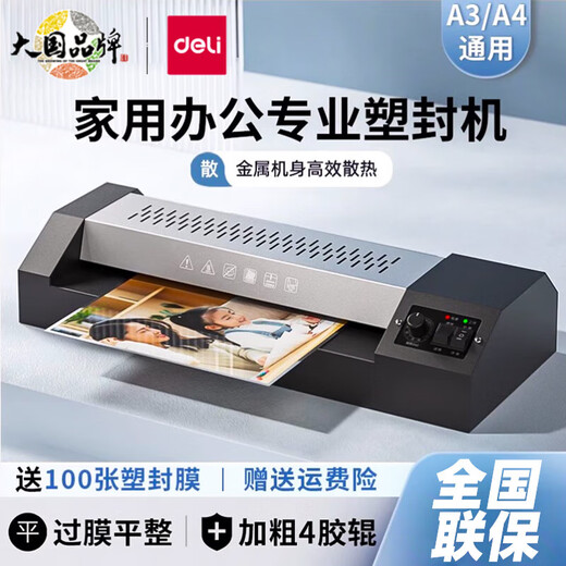 DELI得力GQ101金属照片塑封机3890办公过塑机压膜机商用冷裱A3A4相片 3890 /配50张A3膜