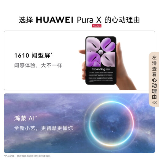 
HUAWEI Pura X Collector's Edition 16GB+512GB Zero Degree White 1610 Wide Screen Hongmeng Operating System 5 Red Maple Primary Color Image Folding Screen Mobile Huawei Smartphone
