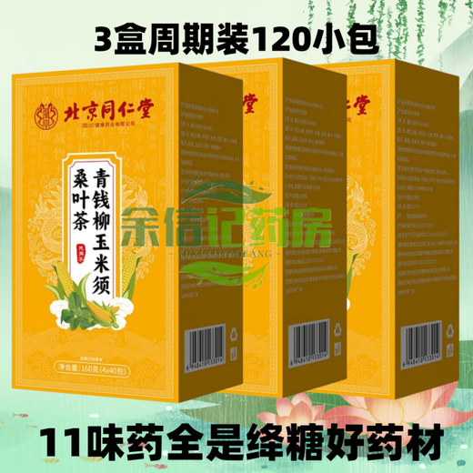 Beijing tongrentang qingqianliu piel de maíz pueraria té de hoja de morera con té de azúcar hiperglucemia tipo 2 diabetes alimento 3 caja semanas 1 1 caja paquete básico 40 paquete pequeño