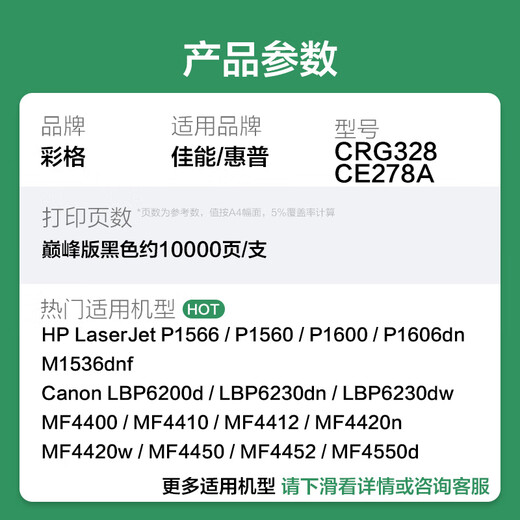 
Caige crg328 toner cartridges are suitable for Canon mf4712 toner cartridges mf4410 mf4450 mf4700 4870 mf4750 mf4752 toner cartridges are suitable for HP 1536dnf printer toner cartridges