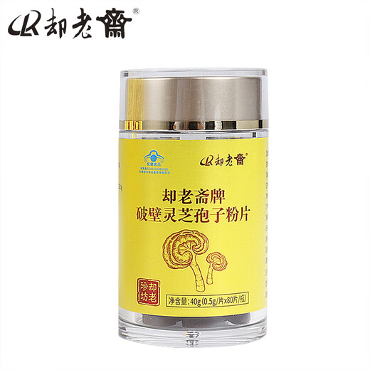 却老斋牌 破壁灵芝孢子粉片剂0.5g80片增强免疫力高多糖2.6%营养保健品 片剂80片*18盒【半年量】
