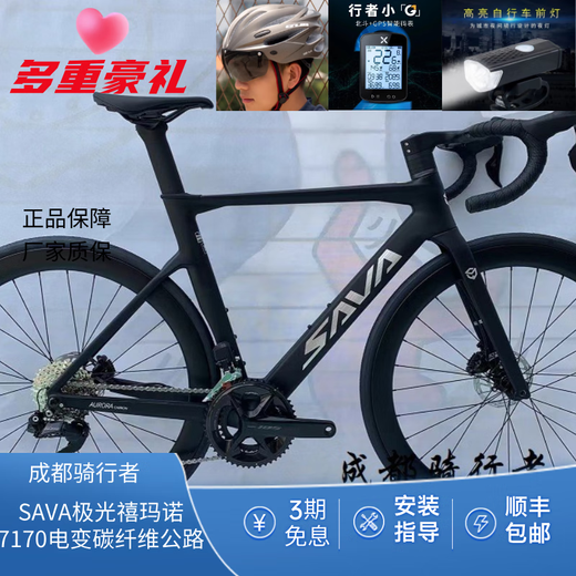 SAVA萨瓦极光-D12 R08-R7170碳纤维电变24速筒轴油碟公路自行车 黑色R7170碳轮电变 24速 确定尺寸