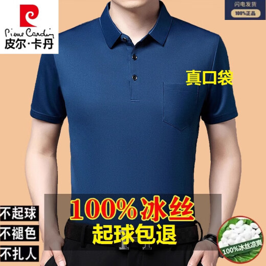 皮尔卡丹冰丝短袖t恤男夏季2025薄款真口袋中老年爸爸装翻领桑蚕.丝polo衫 719-哈青色 L 170适合115-130斤