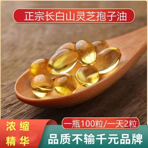 
Tongrentang Quality Ganoderma lucidum spore oil soft capsules Authentic Changbaishan Ganoderma lucidum spore oil Ganoderma lucidum spore powder extraction High content Ganoderma lucidum spore oil 2 bottles