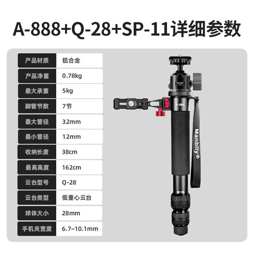 曼比利（Manbily）A-888迷你便携铝合金独脚架单反微单相机手机演唱会自拍杆摄影直播支架旅行轻型单脚架独角架 【脚垫不可拆】A-888+云台+手机夹