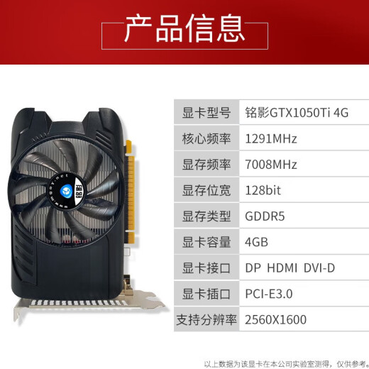 
Mingying (MINGYING) GTX1050Ti 4G graphics card Chicken-eating game graphics card Desktop computer graphics card Series independent graphics card GTX1050ti 4GB single-fan motherboard power supply God of war