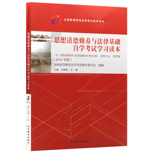 Examen d'auto-apprentissage Enseignement officiel 03706 Cultivation idéologique et morale et bases juridiques 15042 Réflexions et pratiques Liu Ruifu Higher Education Edition 2025 Adult Education Auto-Etudy Auto-Edym Correspondance Secondary School to College 15042 Pensées et pratiquer le document d'examen (25e édition)
