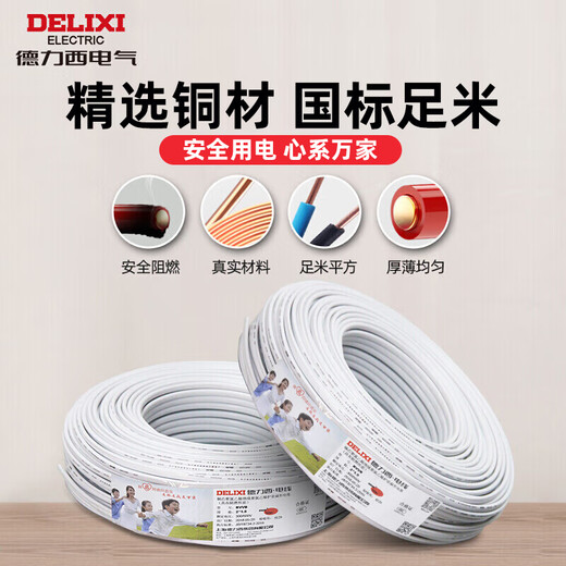 DELIXI wire and cable BVVB2.5 square three-core sheathed wire home decoration household copper core wire 50 meters
