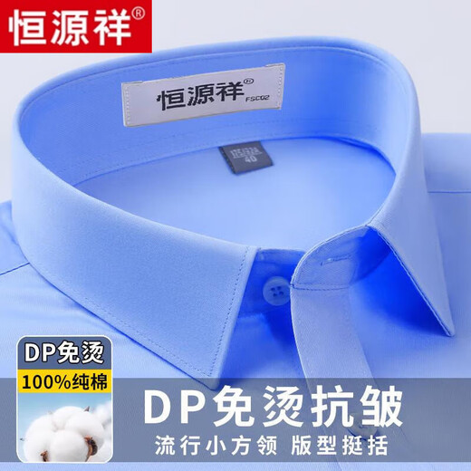 Hengyuanxiang DP готовая к одежде, голубая рубашка с длинными рукавами для весны и осенью с твердым цветом хлопка с длинными рукавами для мужчин.