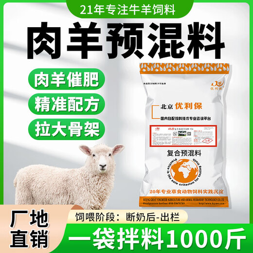 Yingmeier Yingmeier fattening sheep premix animal feed wholesale fattening king special bone and fat meat sheep goat fattening sheep premix 20kg*3 bags (95 per bag)