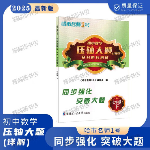 
Junior High School Mathematics 2627 Final Questions Detailed Explanation of the Sixth, Seventh, Eight, 678, Grade 54, Harbin City Midterm, End of the Year 7 [Volume 1] Junior High School General