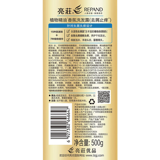 亮荘植物精油香氛洗发露500g去屑止痒洗发水持久留香洗头膏男女士通用