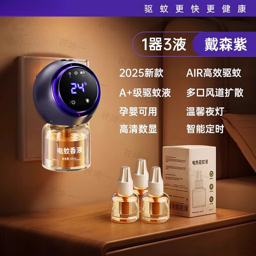 木允瑶电热蚊香液无味婴儿孕妇专用定时驱蚊器电蚊香液母婴防蚊神器3879 智能定时【1器3液】戴森紫