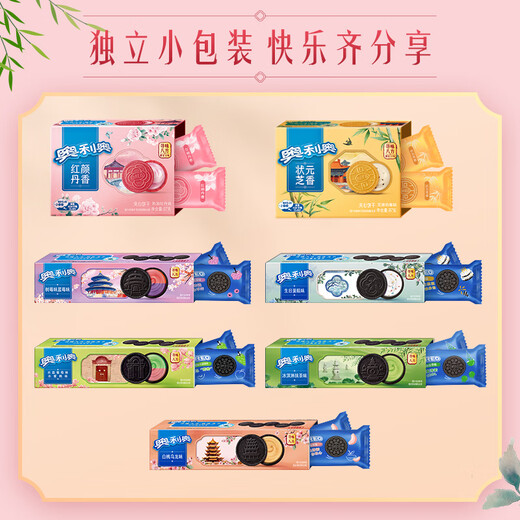 奥利奥寻味八方春季限定礼盒春季风味夹心新口味组合679g新品礼盒 春季限定礼盒679g