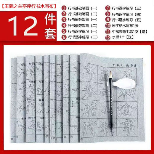 Midang Yipin Lanting preface running calligraphy water writing cloth copy tracing red brush calligraphy calligraphy practice calligraphy practice radical quick-drying water writing cloth recycling Wang Xizhi's popular product set Wang Xizhi's running calligraphy water writing cloth set free writing brush + water dish