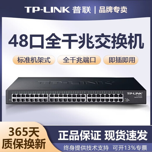 TP-LINK 普联交换机5口8口多口全千兆监控分线分流网络分配集线器商用家用钢壳以太网高速稳定TL-SG1008D 48口全千兆机架型交换机SG1048 5口
