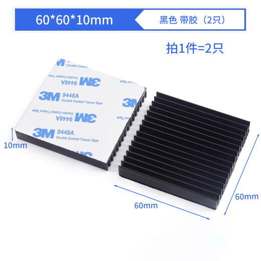 Heat sink routing CPU radiator heat sink aluminum plate profile aluminum fin alloy solid state drive m.2 vest m2 60*60*10 black with glue (2 pieces)