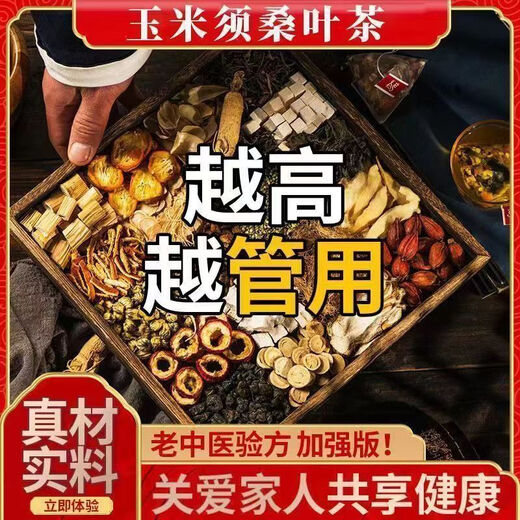 玉米须桑叶茶青钱柳牛蒡根组合养生茶蒲公英苦荞葛根组合花草茶 玉米须桑叶茶-三高必备 1小包试喝[量少]