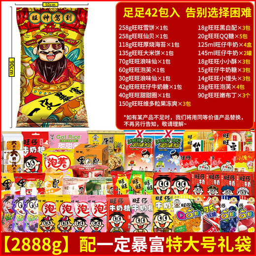 
Wangwang super huge snack 2.8kg whole box gift box girlfriend birthday gift holiday snack whole bag 47 packs into 3888g gift bag] with Wangyi