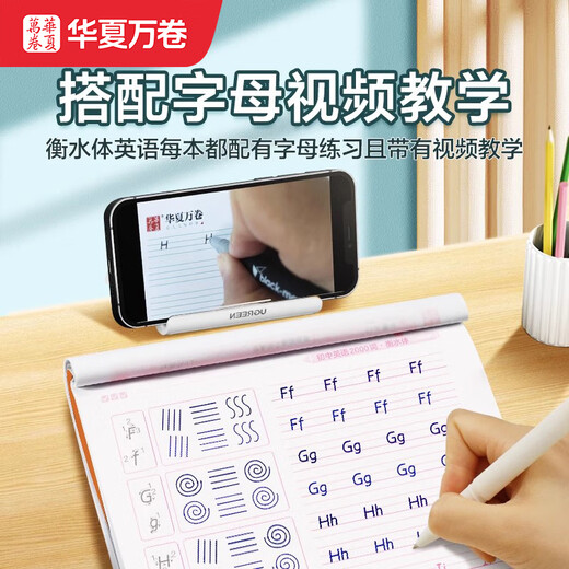 京东配送衡水体英语字帖高中初中生专用练字帖中高考满分作文英语单词描红练习本初高中一二三上下册同步人教版26个英文字母练字帖华夏万卷 【高中】3500词+满分作文+1300短语