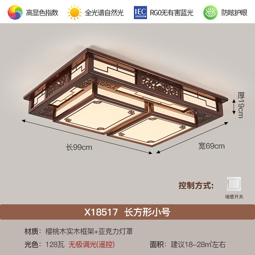 
Wood Mansion Chinese-style ceiling light atmospheric rectangular living room main lamp antique solid wood lamp Chinese style retro dining bedroom lamp rectangular small trumpet length 990 width 690 thickness 190mm three-color LED light source, wall control