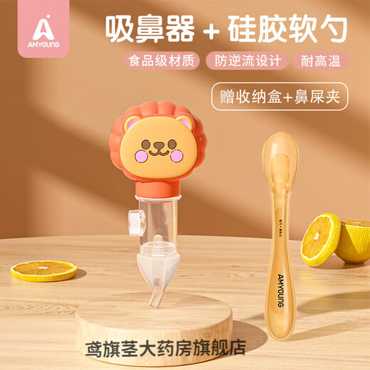 Nasal aspirator for infants and newborns, baby poop cleaning, toddler stuffing, cleaning nasal discharge, upgraded nasal aspirator (grapefruit red lion) + silicone soft spoon